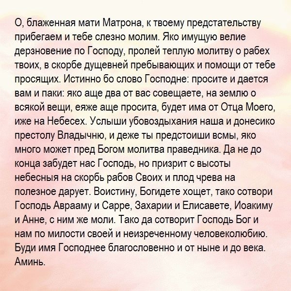 Молитва Матроне Московской о зачатии ребенка