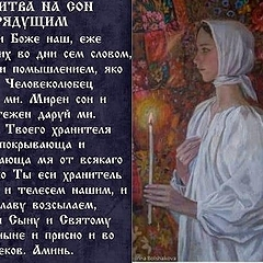 Православные вечерние молитвы на сон грядущий для детей и взрослых — 3 самых сильных