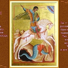 Икона Георгия Победоносца: описание, значение, в чем помогает, как молиться