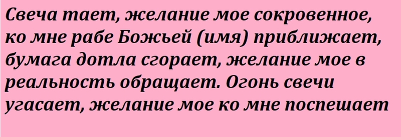 Ритуал на новолуние, вариант 3