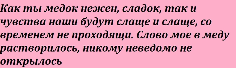 Заговор на любовь мужчины, вариант 1