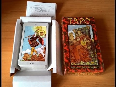 Карты Таро
